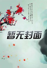 后山禁地付龙组